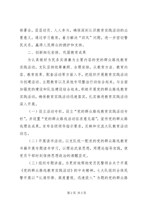 交警一支队群众路线教育实践活动第一阶段“回头看”工作小结.docx