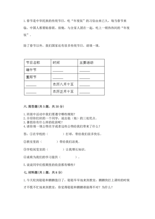 二年级上册道德与法治 期中测试卷（全国通用）.docx