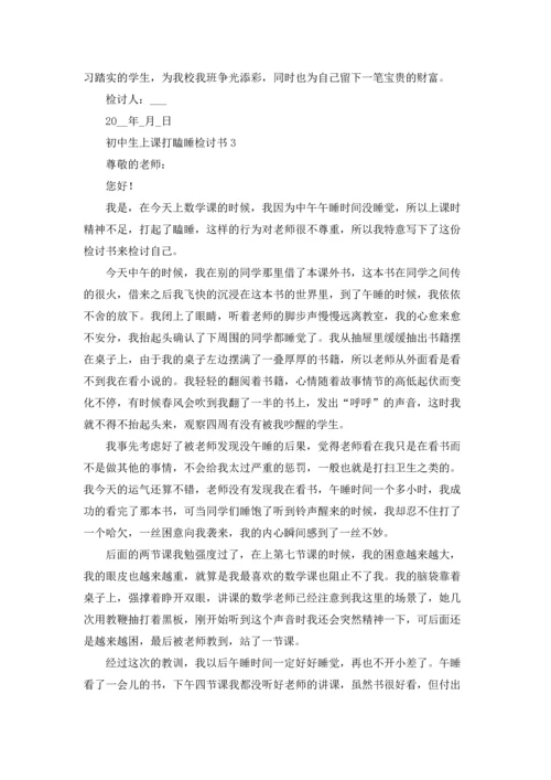 初中生上课打瞌睡检讨书.docx