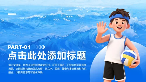 蓝色插画风大学生开学班委竞选PPT模板