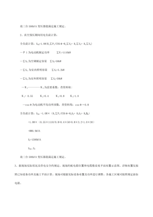 2023年浅论真空预压施工员现场管理.docx
