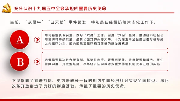 学深悟透抓紧抓实十九届五中全会精神党课