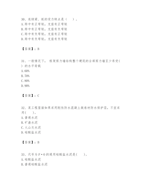 2024年一级建造师之一建建筑工程实务题库含答案【a卷】.docx