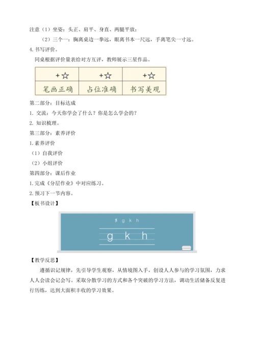 【课堂无忧】汉语拼音-5. g k h 任务型教学（第1课时）（教案）