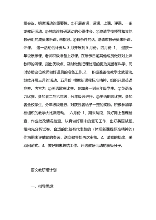 语文实验教材教研组教研计划.docx