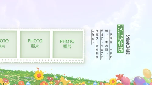 致青春毕业季青春毕业纪念册PPT