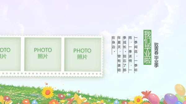 致青春毕业季青春毕业纪念册PPT