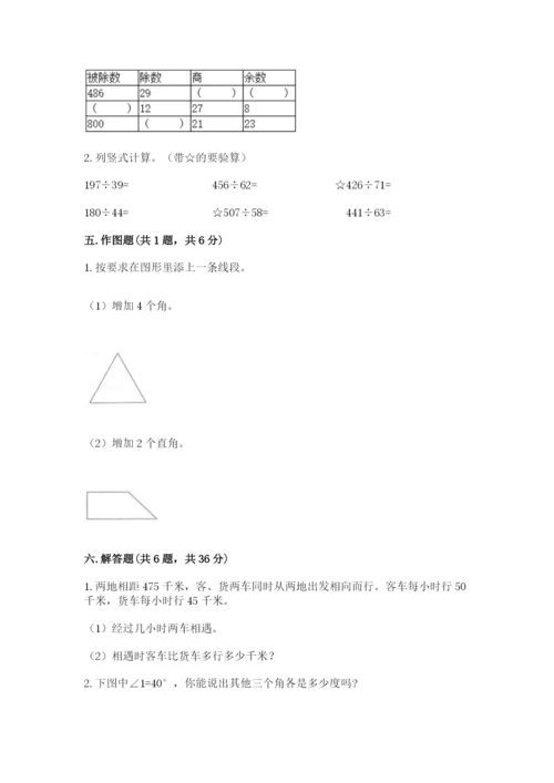 人教版数学四年级上册期末测试卷附答案【黄金题型】.docx