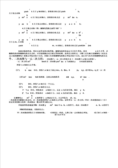 初三数学二次函数知识点总结计划及习题