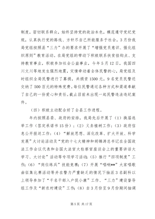 森林公安年终总结及工作计划.docx