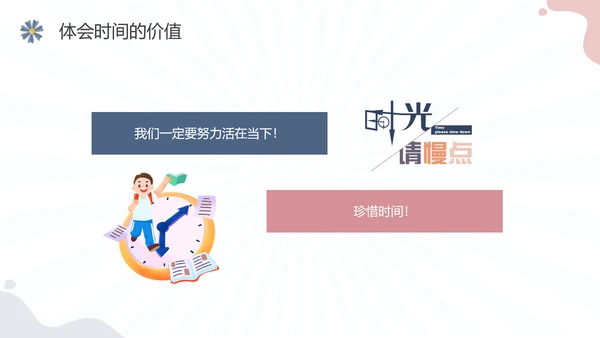 彩色水彩简约插画珍惜时间主题班会PPT课件地球1小时