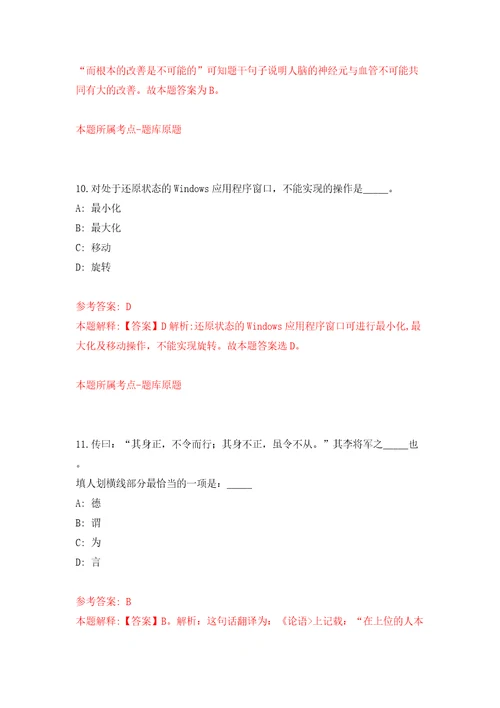 浙江金华武义县人力资源开发服务有限公司招考聘用强化训练卷第7版