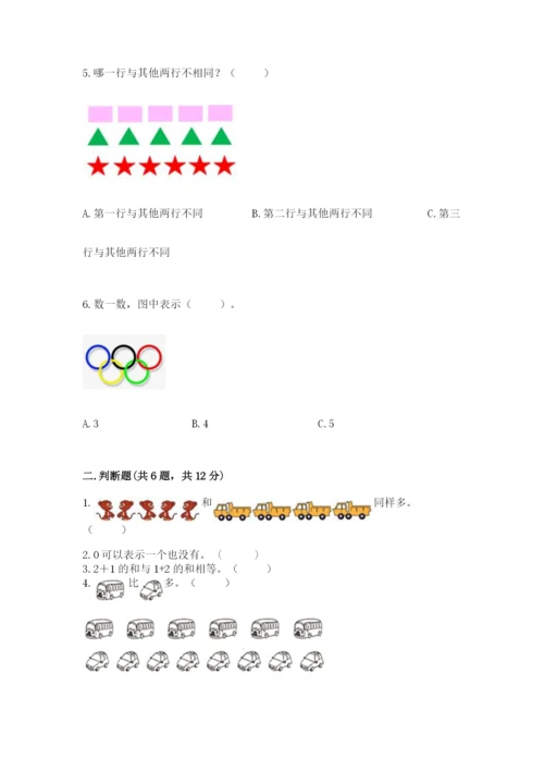 北师大版一年级上册数学期末测试卷及完整答案1套.docx