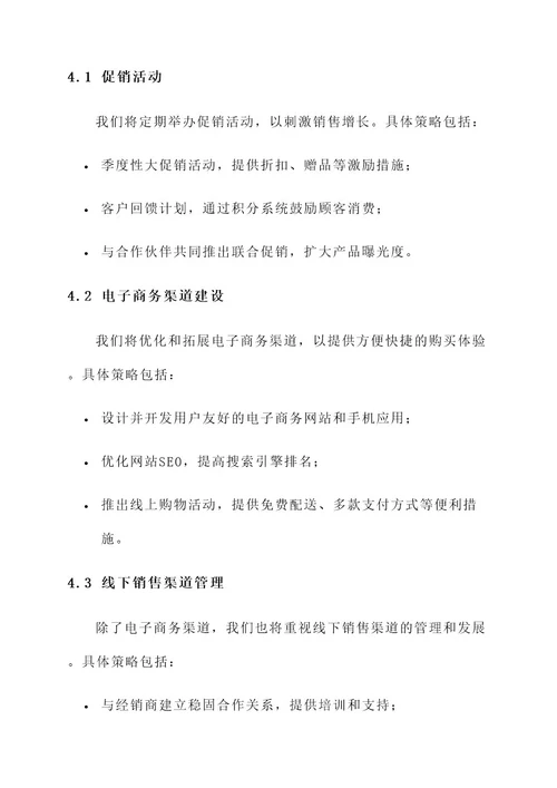 公司面试后营销方案