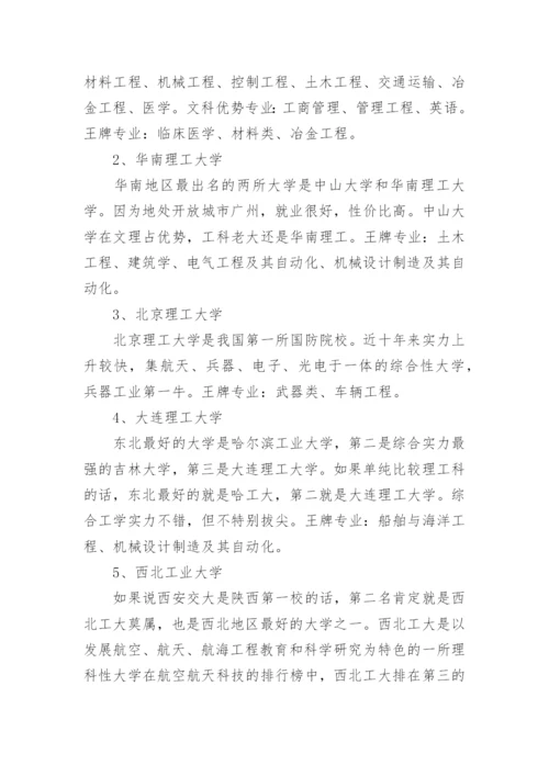 985大学名单排名最新_985大学名单及分档排名.docx