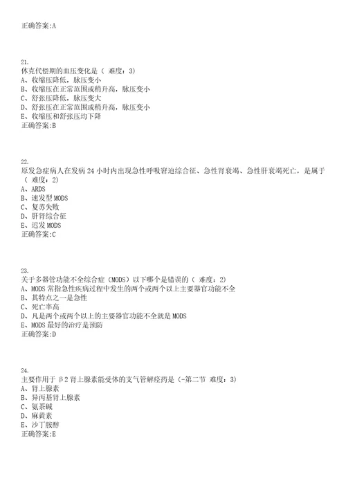 20222023年临床医学期末复习急诊医学本科临床教改专业考试精选专练V带答案试卷号15