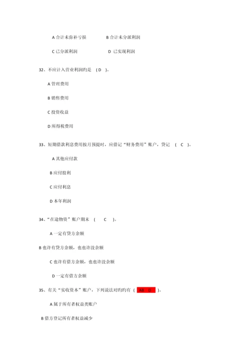 2023年浙江财经大学基础会计期末选择题题库.docx