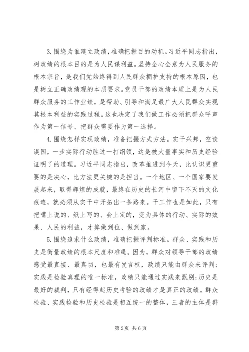 在“牢固树立正确政绩观，勇担新时代新使命”专题研讨交流发言.docx