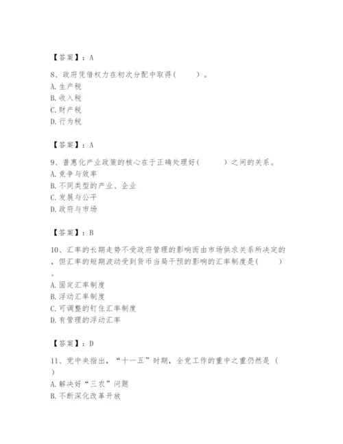 2024年咨询工程师之宏观经济政策与发展规划题库含答案（综合题）.docx