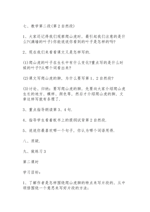 部编版四年级上册语文教案5篇.docx