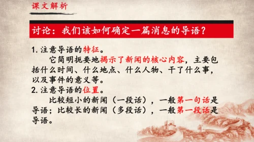 1. 消息二则-《我三十万大军胜利南渡长江》课件(共29张PPT)