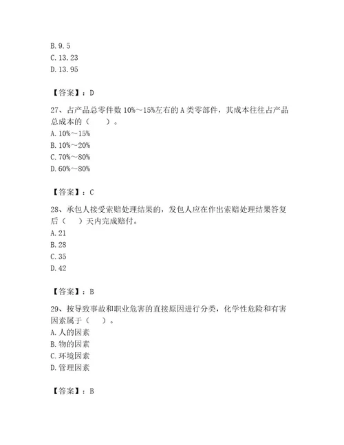 监理工程师之交通工程目标控制题库及参考答案轻巧夺冠