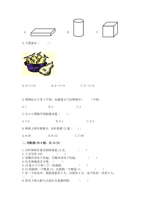 小学一年级上册数学期末测试卷附答案【研优卷】.docx