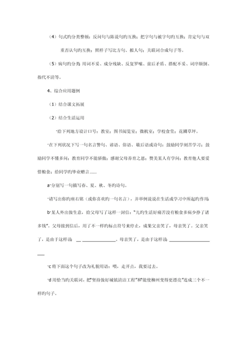 六年级语文升学备考方案.docx