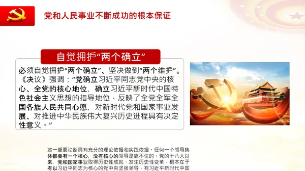 党的百年奋斗的成功之道人民至上自我革命PPT