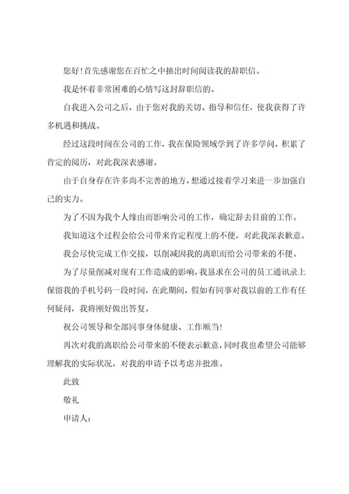 离职申请格式