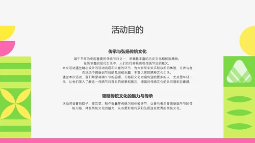 粉绿色扁平风端午节活动策划PPT模板