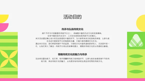粉绿色扁平风端午节活动策划PPT模板