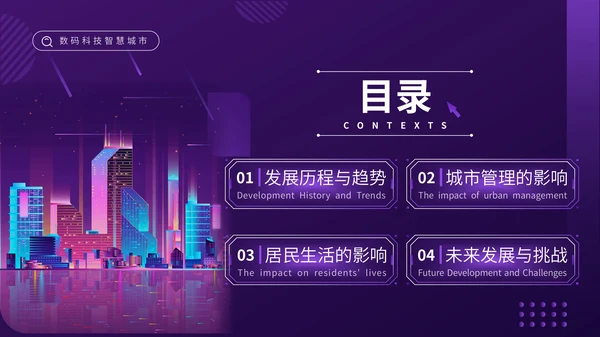 紫色科技风数码科技行业PPT模板