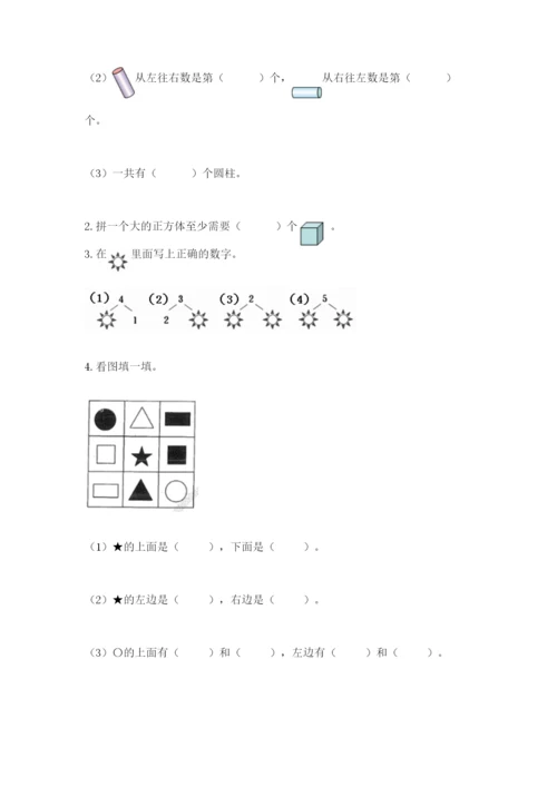 人教版一年级上册数学期中测试卷附参考答案【研优卷】.docx