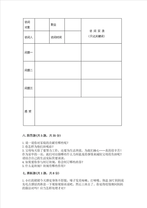 部编版四年级上册道德与法治期中测试卷达标题