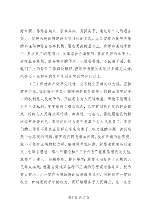 政府办公室党员教育专题报告.docx