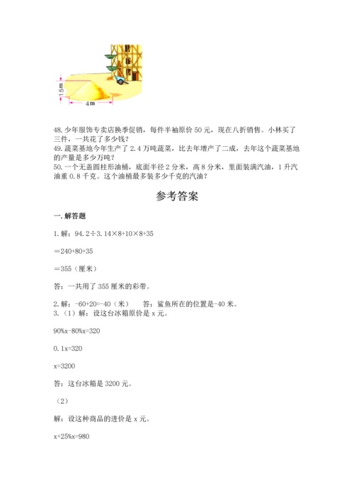 六年级小升初数学应用题50道【培优b卷】.docx