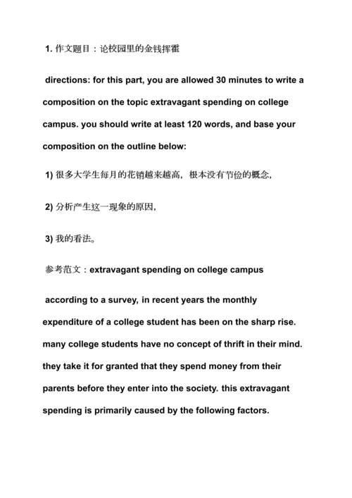 2023年作文范文之大学英语四级作文高....docx