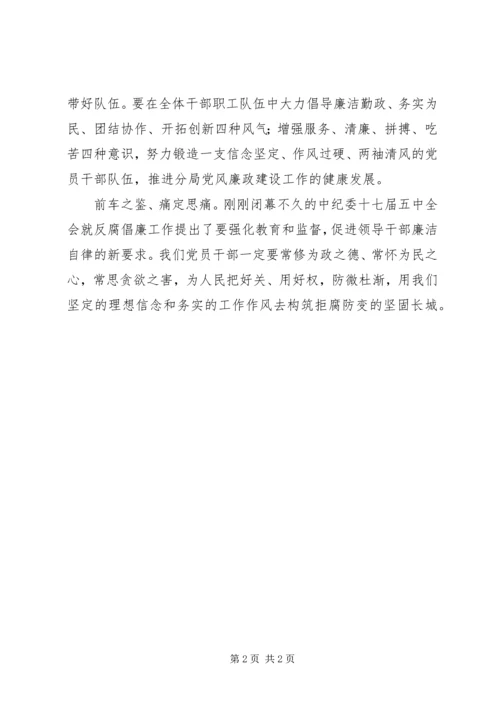 牢记党的宗旨坚定理想信念_2.docx