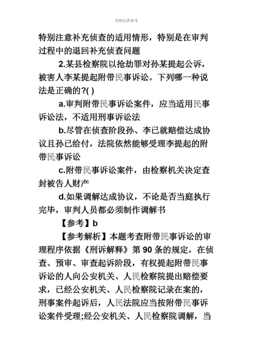 国家司法考试刑事诉讼法巩固习题十四及参考答案.docx