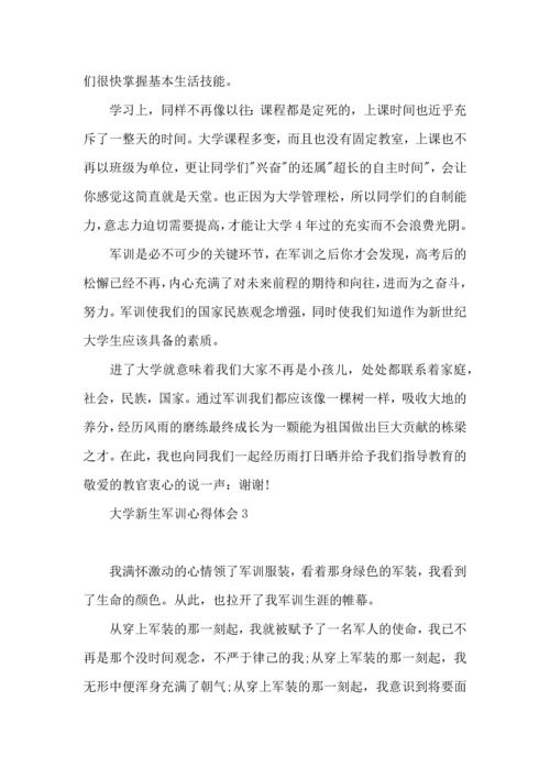 荐大学新生军训心得体会 (3).docx