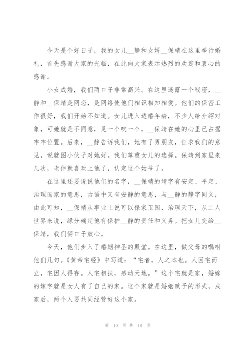 婚礼新娘发言稿.docx