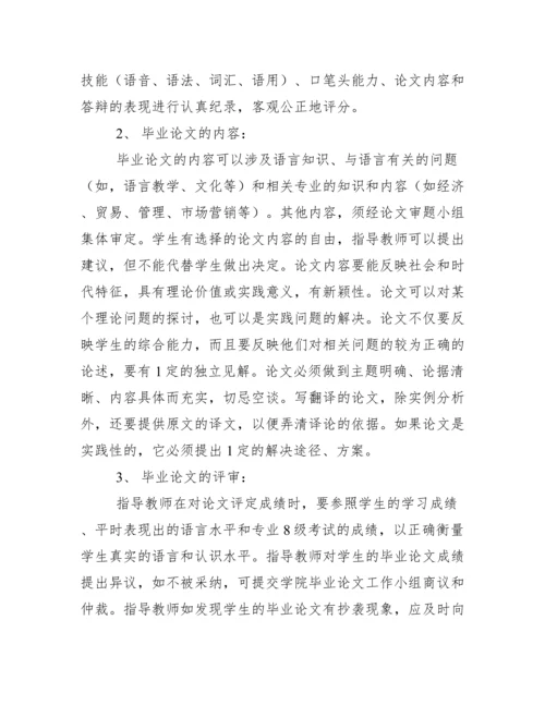 英语毕业论文大纲范文.docx