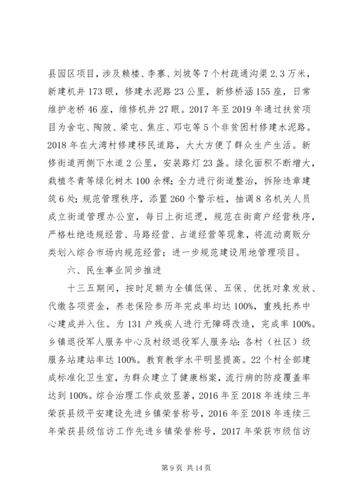 乡镇某年和十三五工作总结及十四五工作计划.docx