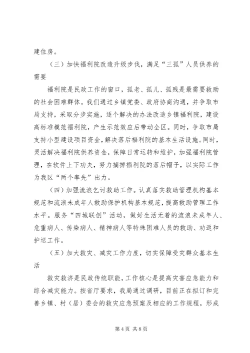 民政局社会救助工作计划.docx