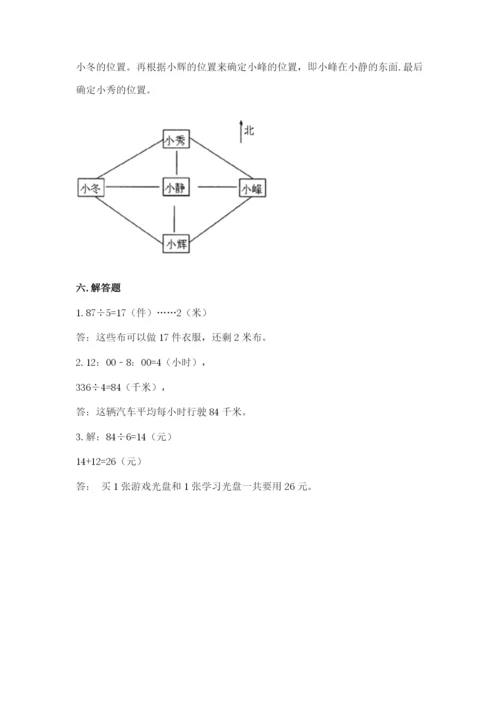 人教版三年级下册数学期中测试卷精品【含答案】.docx