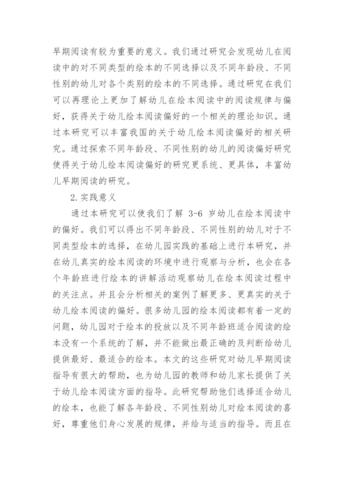 学前教育专业论文开题报告.docx