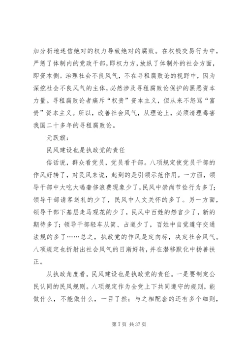 党风建设对民风改善的经验启示.docx