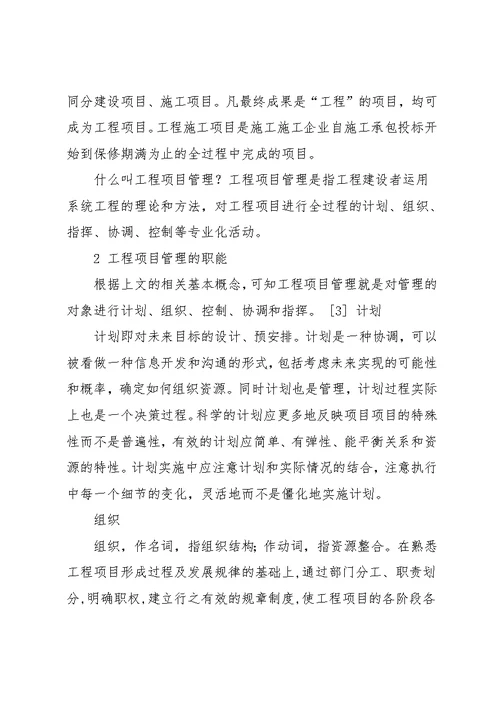 学习工程项目管理心得体会3篇(共23页)