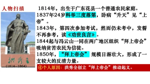 2024-2025学年统编版八年级历史上册第3课 太平天国运动   课件